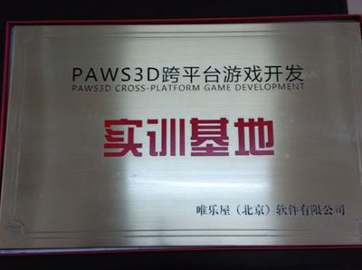 唯樂屋 數字文化創意軟件的開發與應用前景