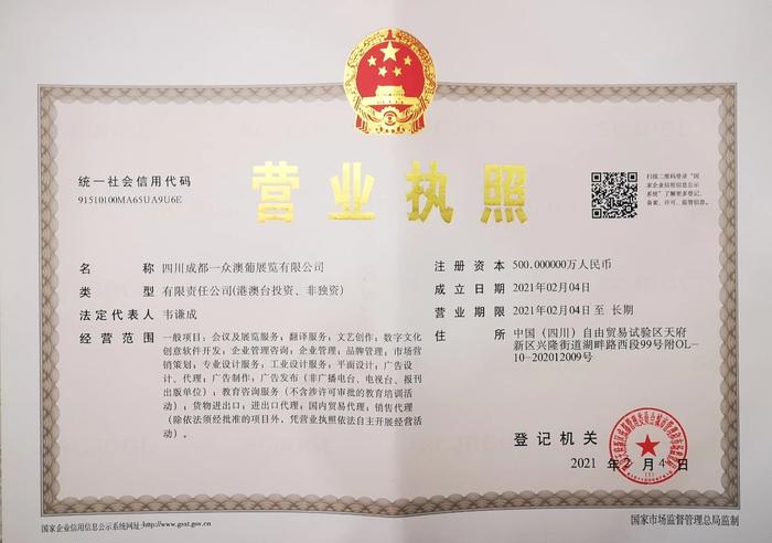 天府新區(qū)開(kāi)創(chuàng)外資企業(yè)跨境注冊(cè)先河，數(shù)字文化創(chuàng)意軟件開(kāi)發(fā)迎來(lái)新機(jī)遇